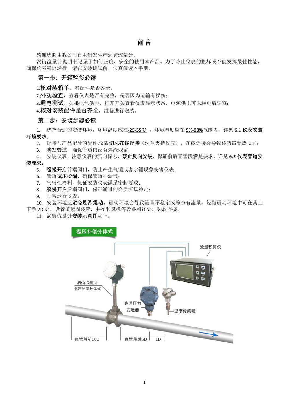 涡街流量计说明书-Y板最终版本2021-03