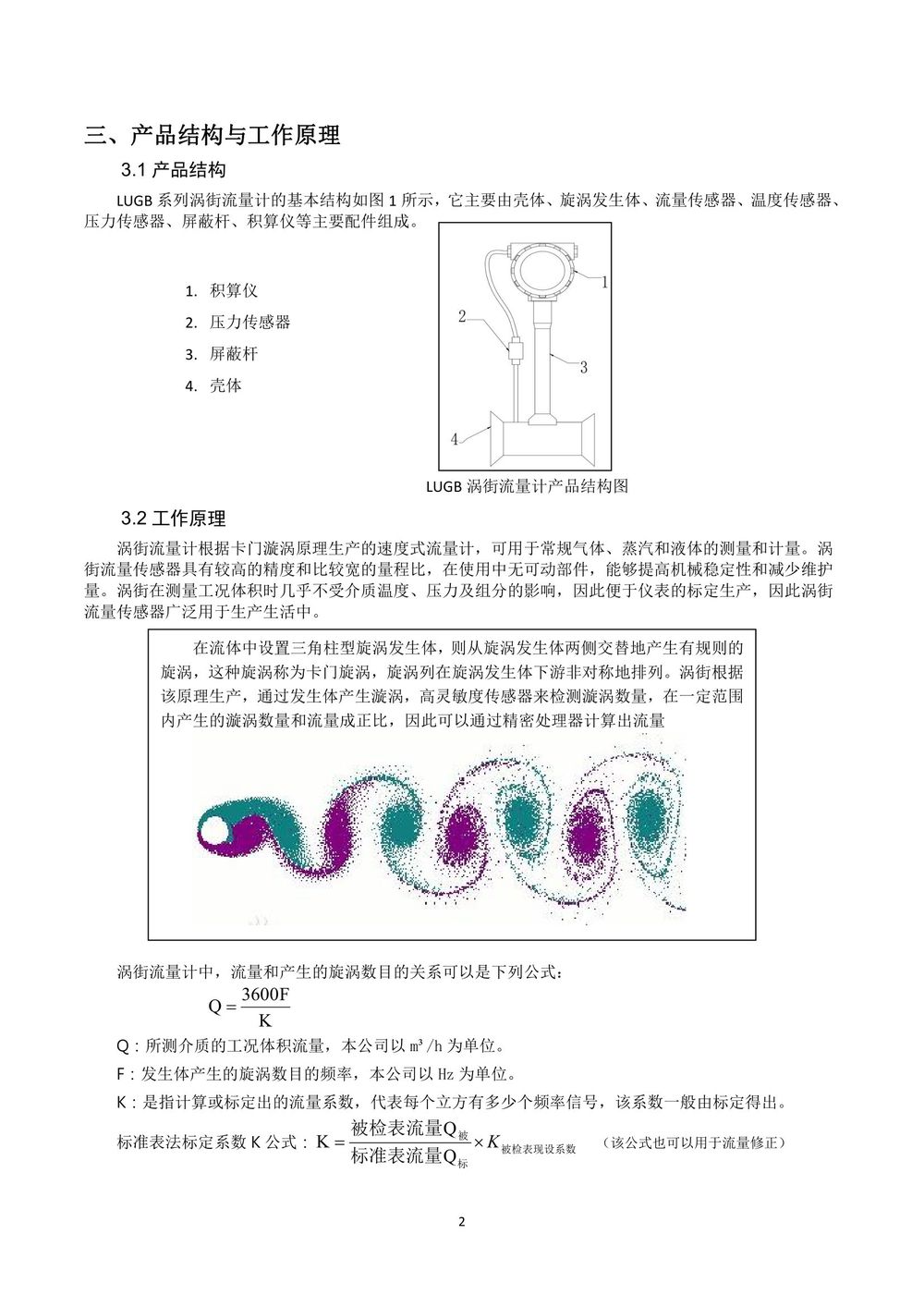 涡街流量计说明书-Y板最终版本2021-05