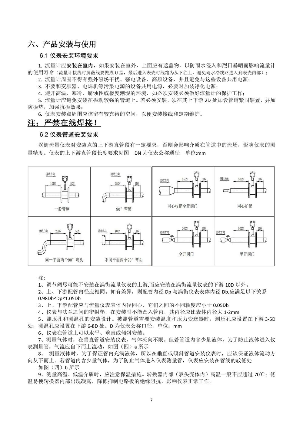 涡街流量计说明书-Y板最终版本2021-10