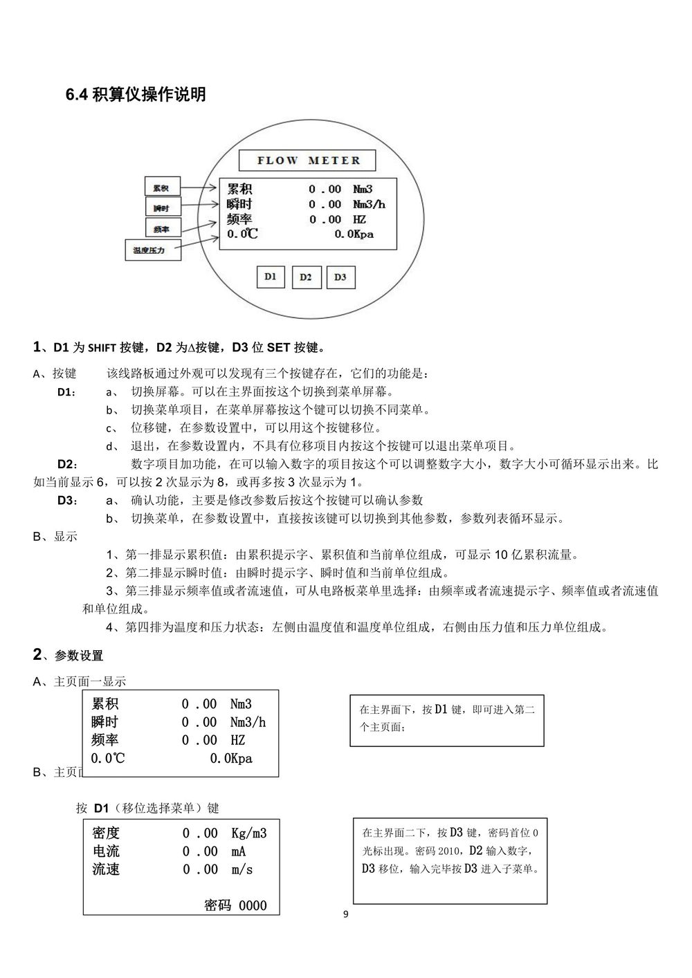 涡街流量计说明书-Y板最终版本2021-12