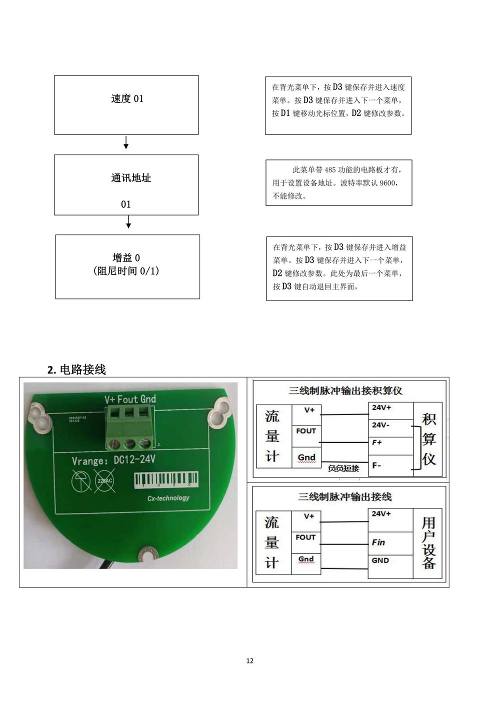 涡街流量计说明书-Y板最终版本2021-15